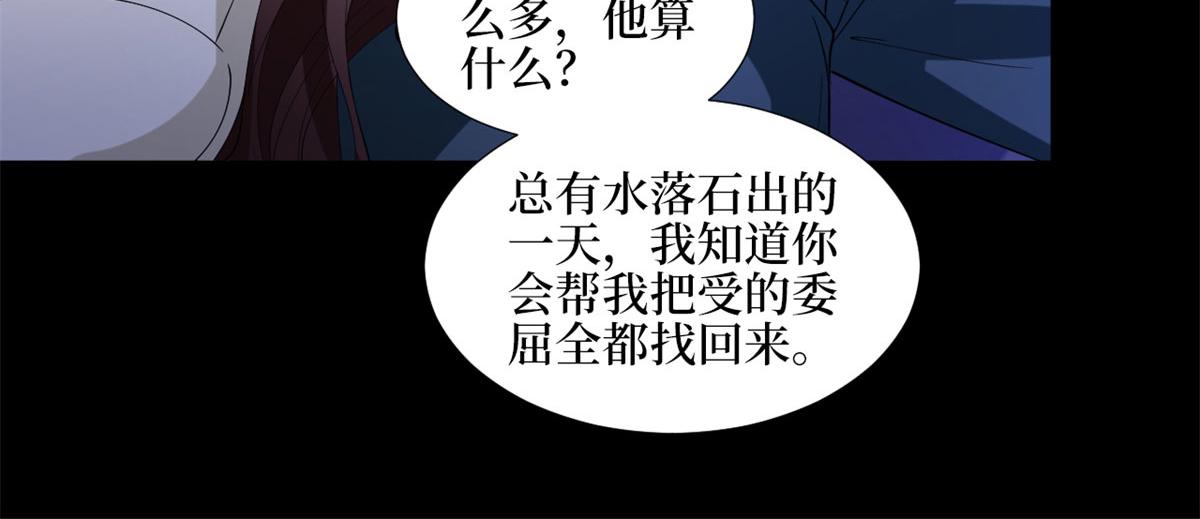 《抱歉我拿的是女主剧本》漫画最新章节第181话 变态设计师免费下拉式在线观看章节第【28】张图片