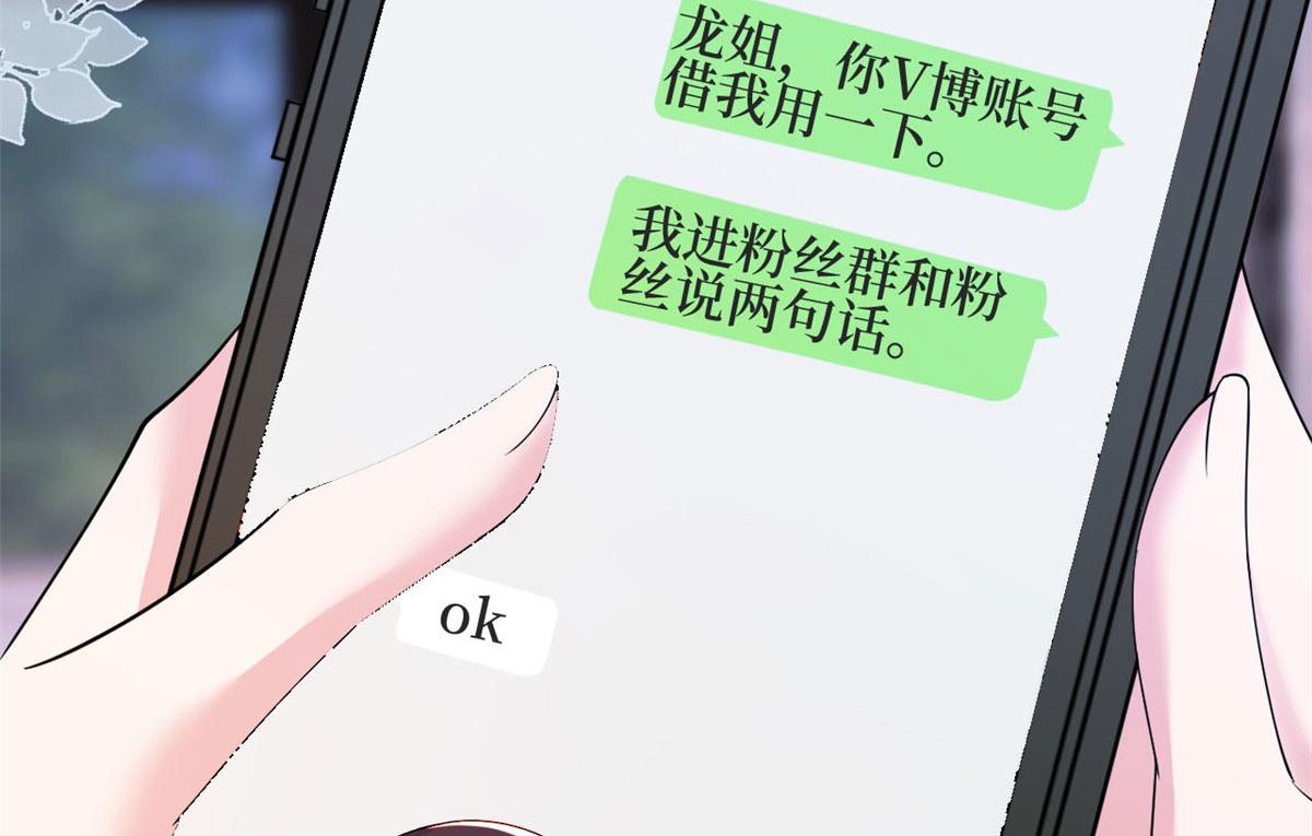 《抱歉我拿的是女主剧本》漫画最新章节第184话 宠粉免费下拉式在线观看章节第【34】张图片