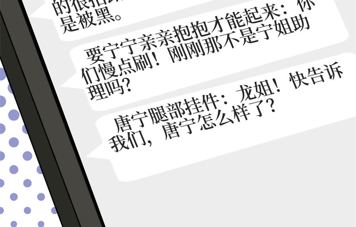 《抱歉我拿的是女主剧本》漫画最新章节第184话 宠粉免费下拉式在线观看章节第【38】张图片