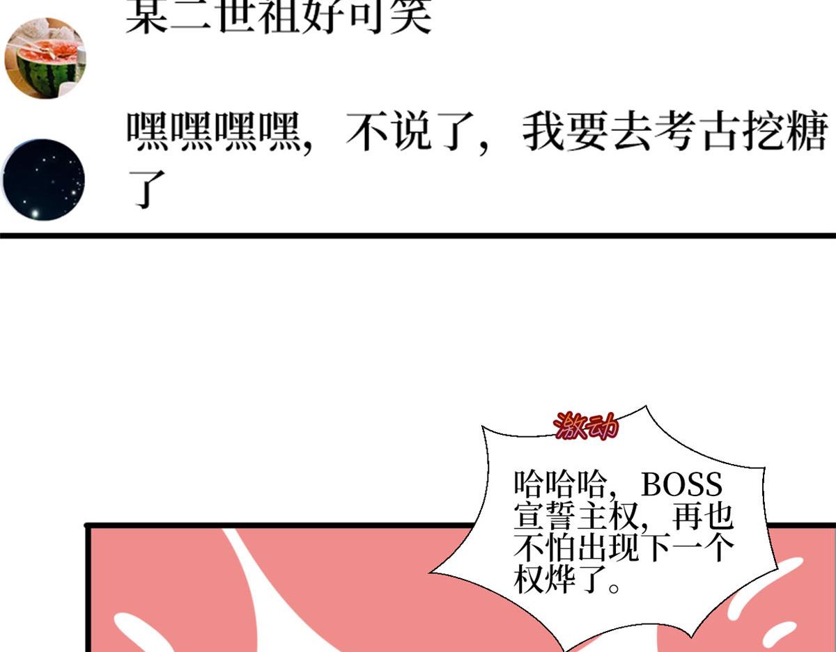 《抱歉我拿的是女主剧本》漫画最新章节第187话 收购星皇免费下拉式在线观看章节第【36】张图片