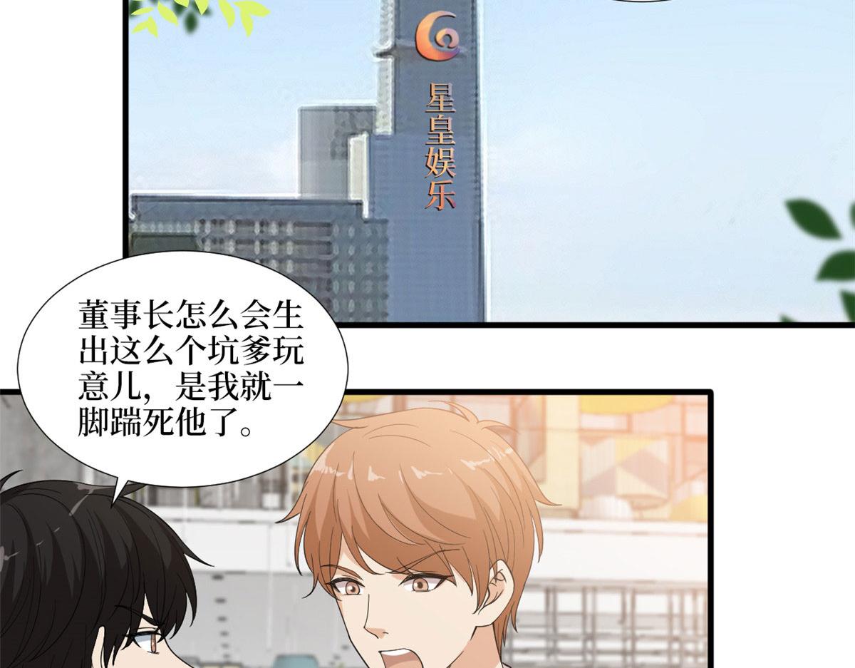 《抱歉我拿的是女主剧本》漫画最新章节第187话 收购星皇免费下拉式在线观看章节第【6】张图片