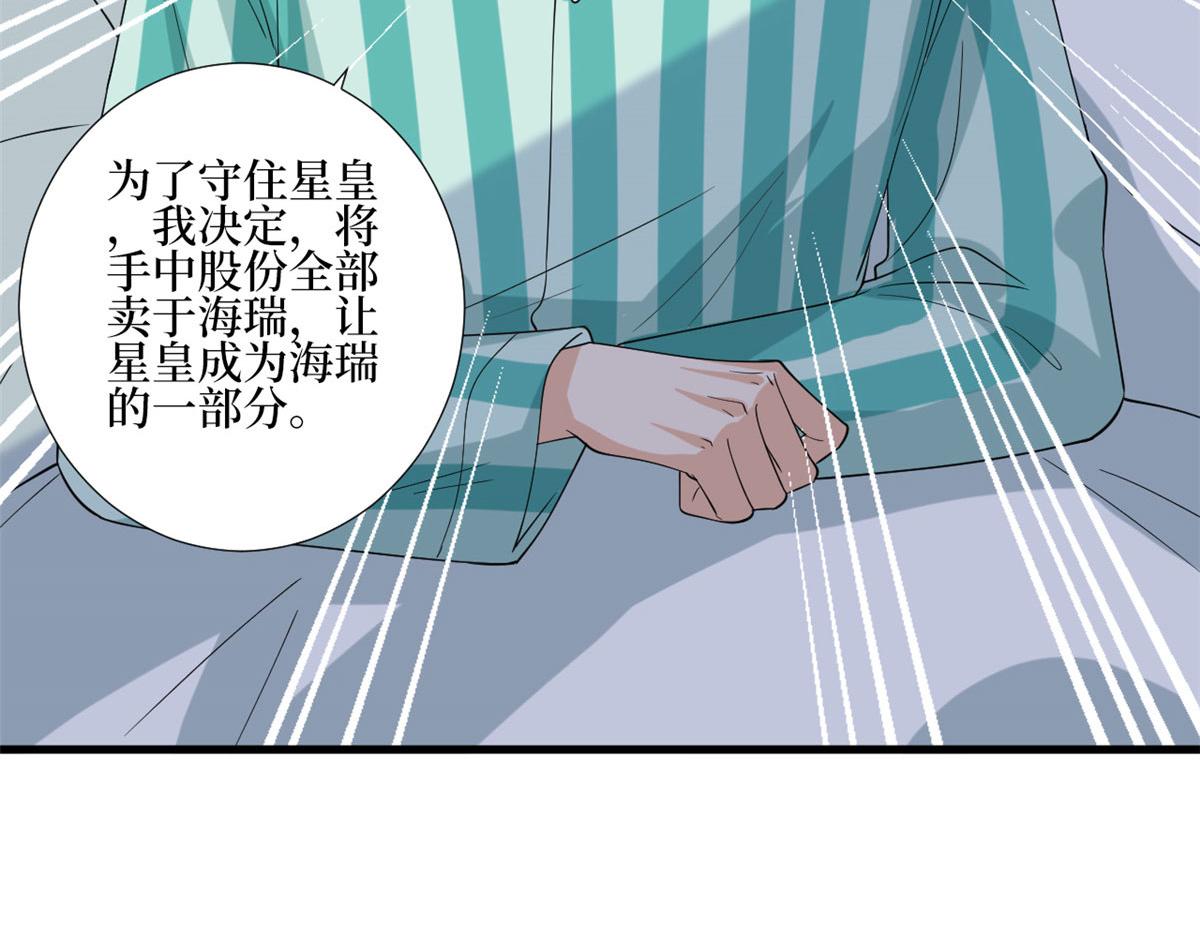 《抱歉我拿的是女主剧本》漫画最新章节第187话 收购星皇免费下拉式在线观看章节第【67】张图片