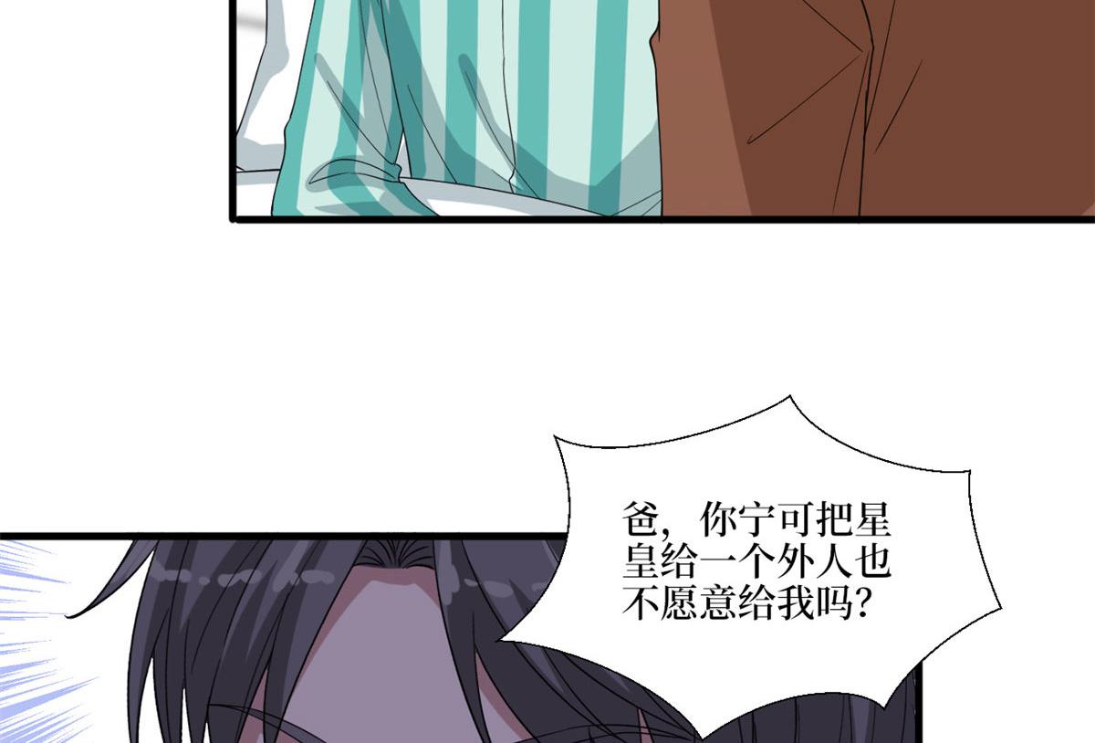 《抱歉我拿的是女主剧本》漫画最新章节第187话 收购星皇免费下拉式在线观看章节第【97】张图片