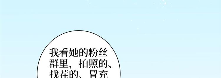 《抱歉我拿的是女主剧本》漫画最新章节第十九话 黑粉免费下拉式在线观看章节第【104】张图片