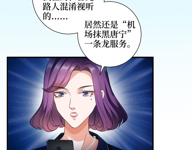 《抱歉我拿的是女主剧本》漫画最新章节第十九话 黑粉免费下拉式在线观看章节第【105】张图片