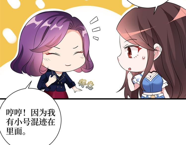 《抱歉我拿的是女主剧本》漫画最新章节第十九话 黑粉免费下拉式在线观看章节第【109】张图片