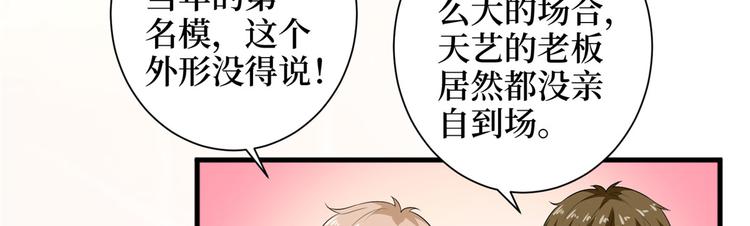 《抱歉我拿的是女主剧本》漫画最新章节第十九话 黑粉免费下拉式在线观看章节第【86】张图片