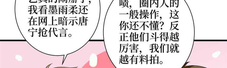 《抱歉我拿的是女主剧本》漫画最新章节第十九话 黑粉免费下拉式在线观看章节第【88】张图片