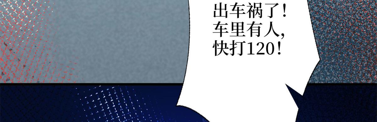 《抱歉我拿的是女主剧本》漫画最新章节第189话 车祸免费下拉式在线观看章节第【104】张图片