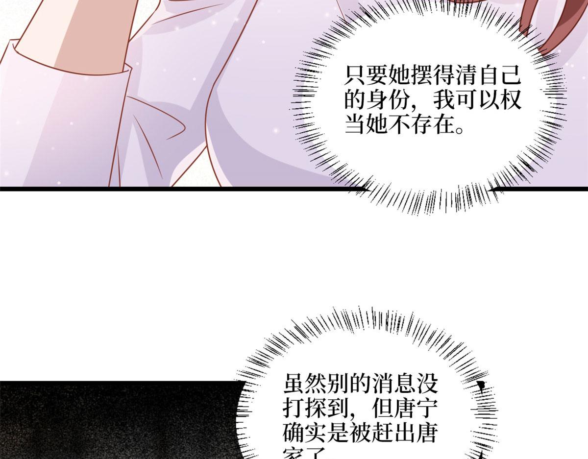 《抱歉我拿的是女主剧本》漫画最新章节第193话 唐家免费下拉式在线观看章节第【72】张图片