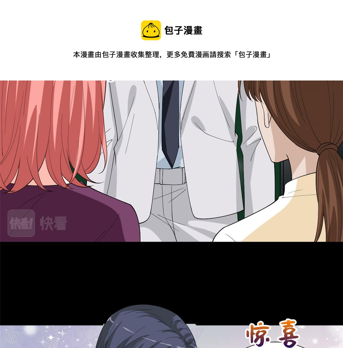 《抱歉我拿的是女主剧本》漫画最新章节第200话 窃听免费下拉式在线观看章节第【39】张图片