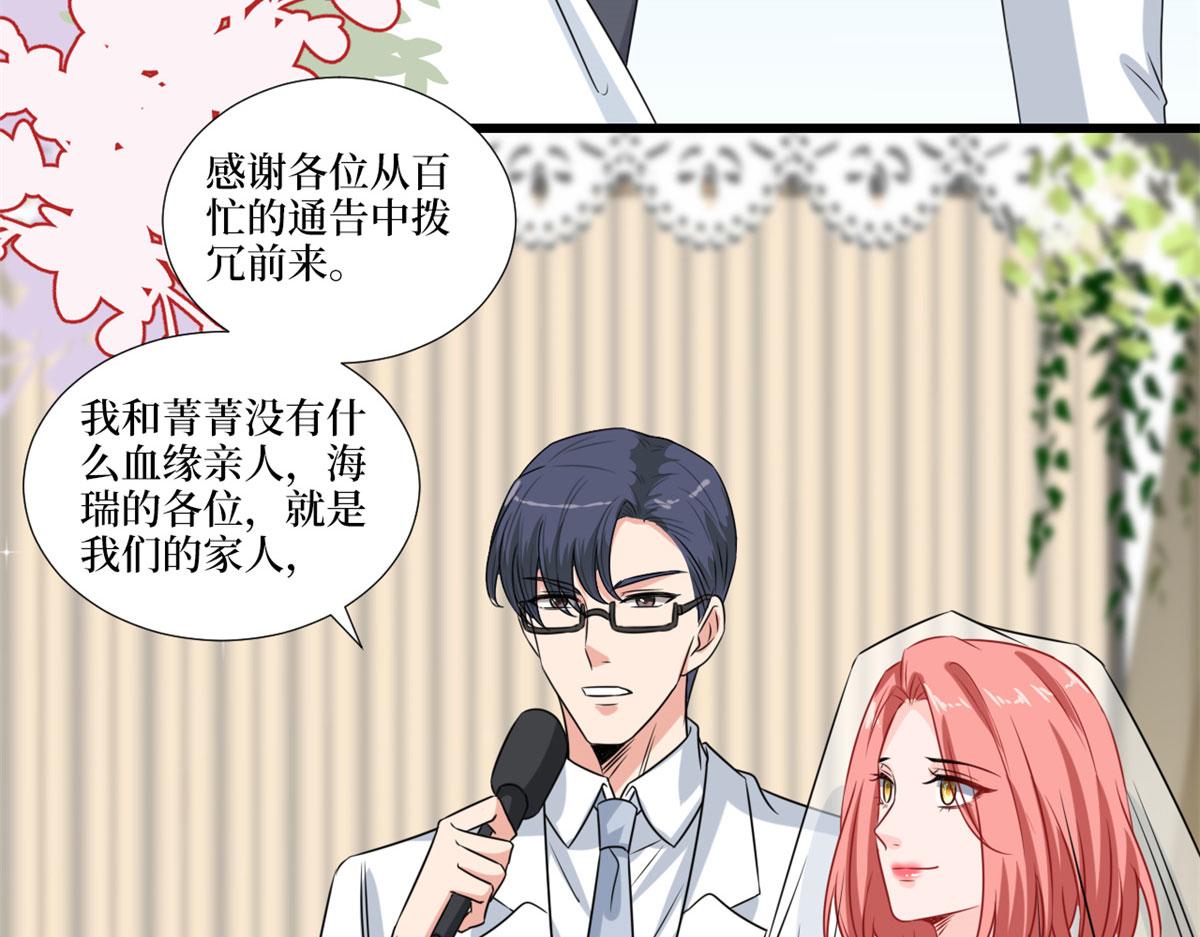 《抱歉我拿的是女主剧本》漫画最新章节第204话 婚礼免费下拉式在线观看章节第【37】张图片