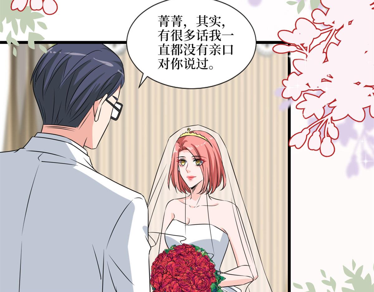 《抱歉我拿的是女主剧本》漫画最新章节第204话 婚礼免费下拉式在线观看章节第【39】张图片