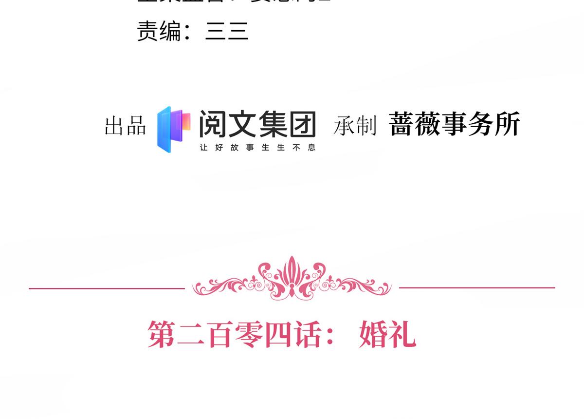 抱歉我拿的是女主剧本-第204话 婚礼全彩韩漫标签