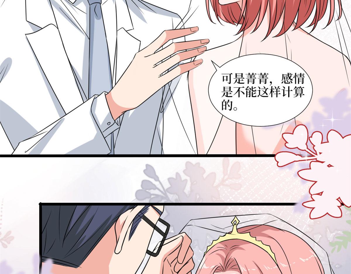 《抱歉我拿的是女主剧本》漫画最新章节第204话 婚礼免费下拉式在线观看章节第【47】张图片