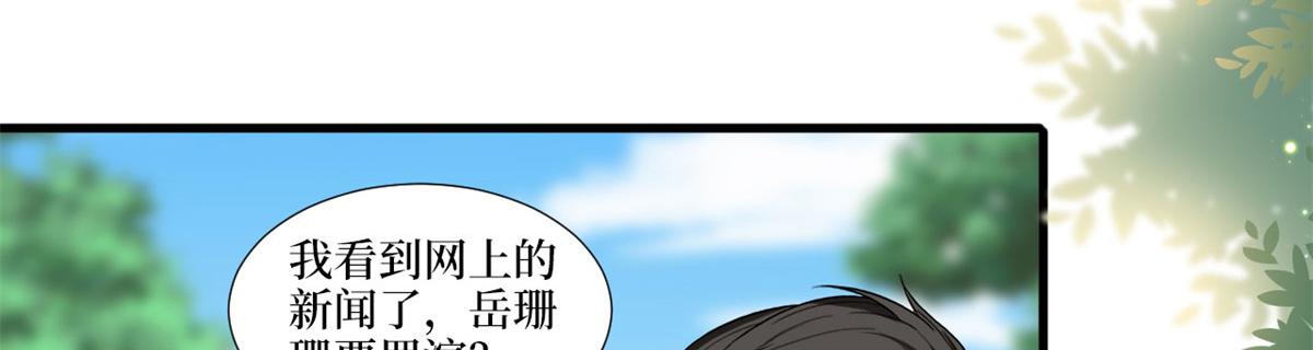 《抱歉我拿的是女主剧本》漫画最新章节第205话 报警免费下拉式在线观看章节第【7】张图片