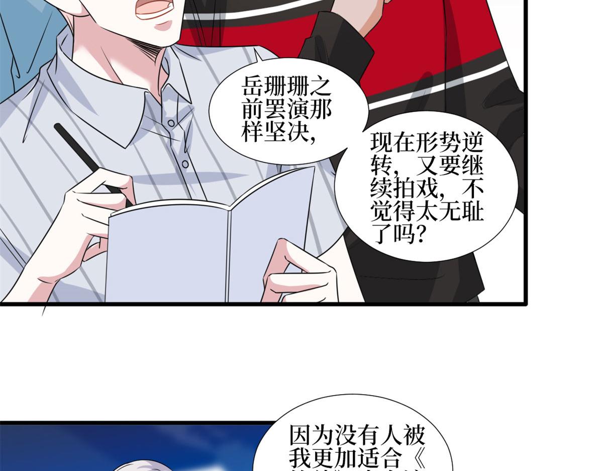 《抱歉我拿的是女主剧本》漫画最新章节第207话 撤换女主免费下拉式在线观看章节第【43】张图片