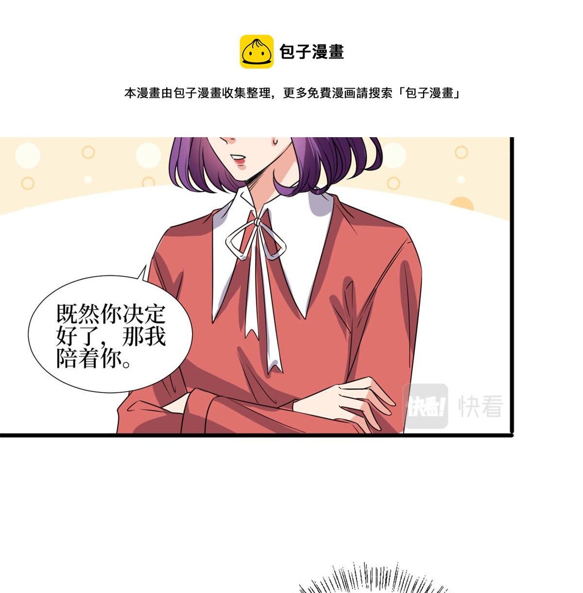 《抱歉我拿的是女主剧本》漫画最新章节第207话 撤换女主免费下拉式在线观看章节第【87】张图片