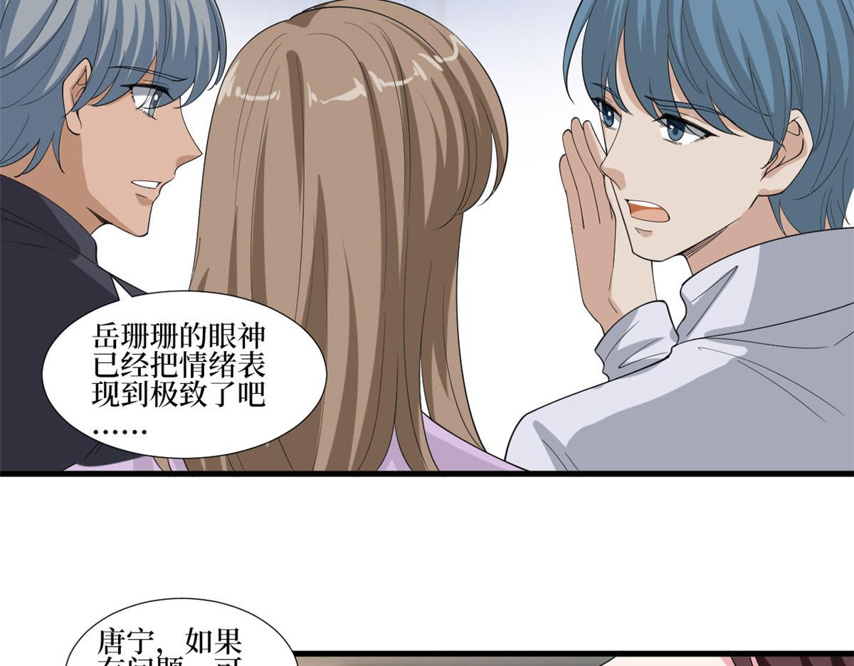 《抱歉我拿的是女主剧本》漫画最新章节第208话 卧底免费下拉式在线观看章节第【82】张图片