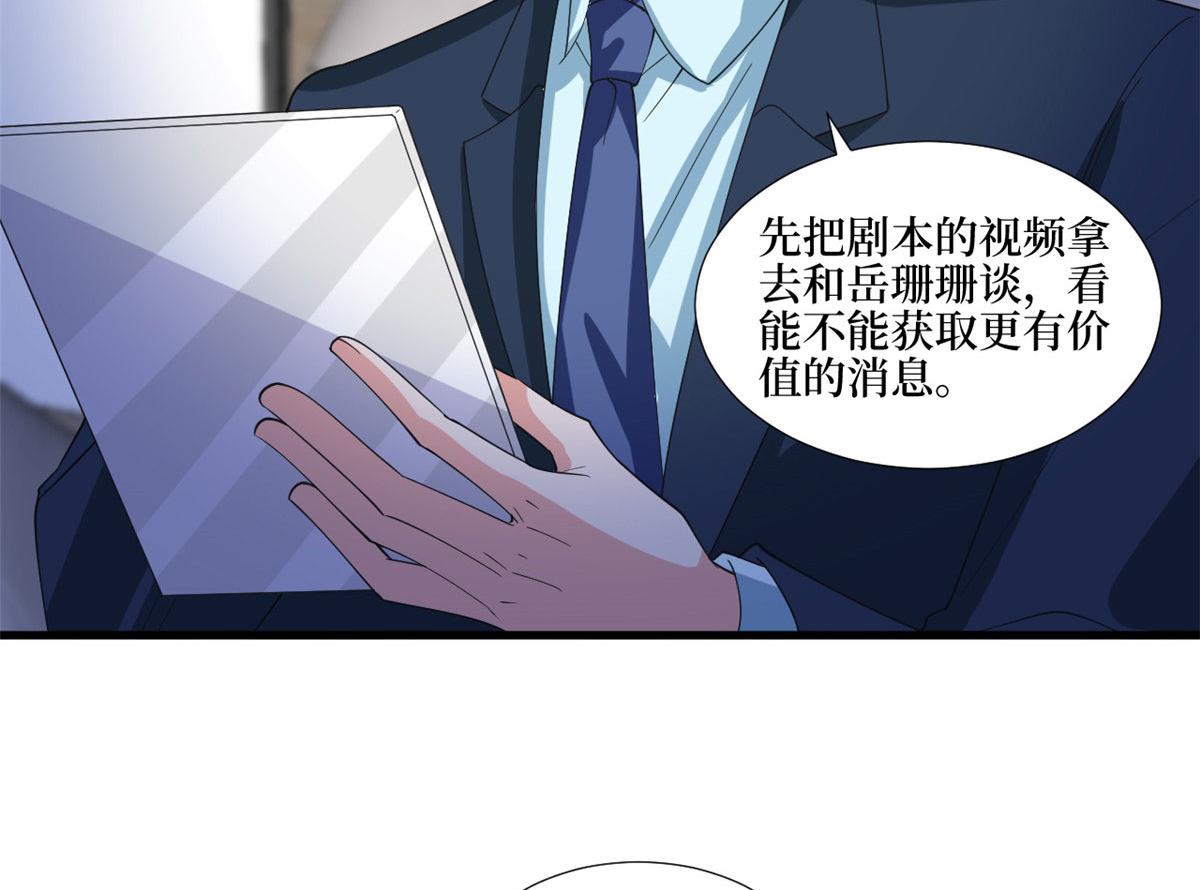 《抱歉我拿的是女主剧本》漫画最新章节第210话 证据免费下拉式在线观看章节第【59】张图片