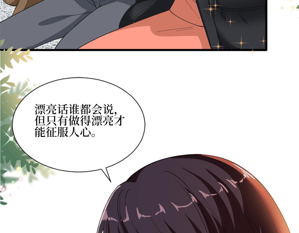 《抱歉我拿的是女主剧本》漫画最新章节第213话 你不怕后悔吗免费下拉式在线观看章节第【48】张图片