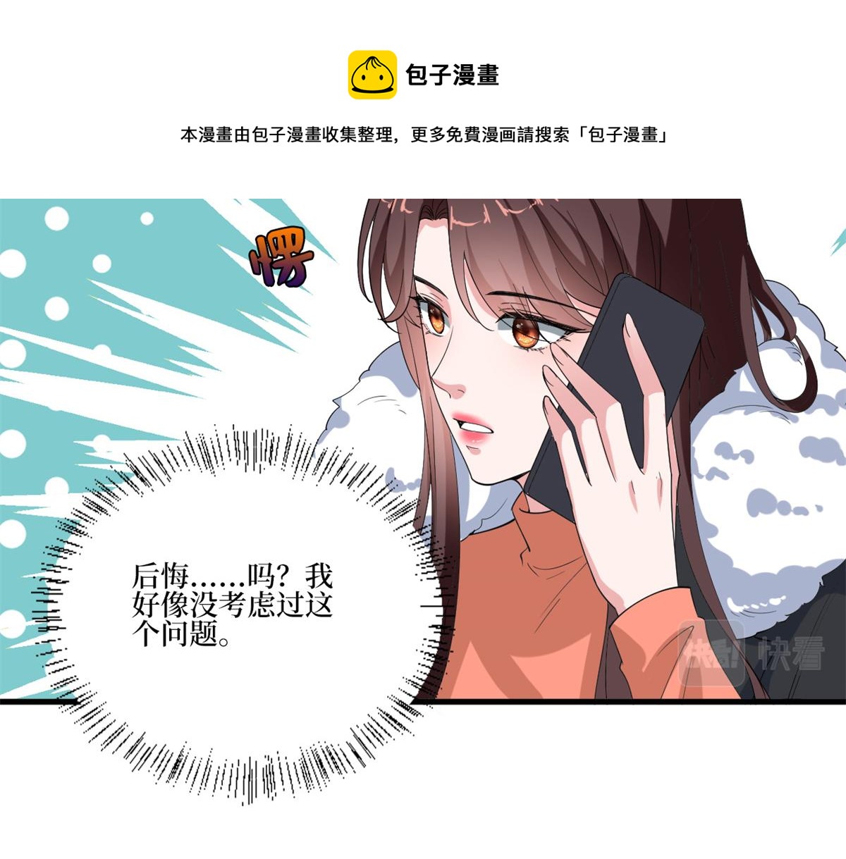 《抱歉我拿的是女主剧本》漫画最新章节第213话 你不怕后悔吗免费下拉式在线观看章节第【81】张图片