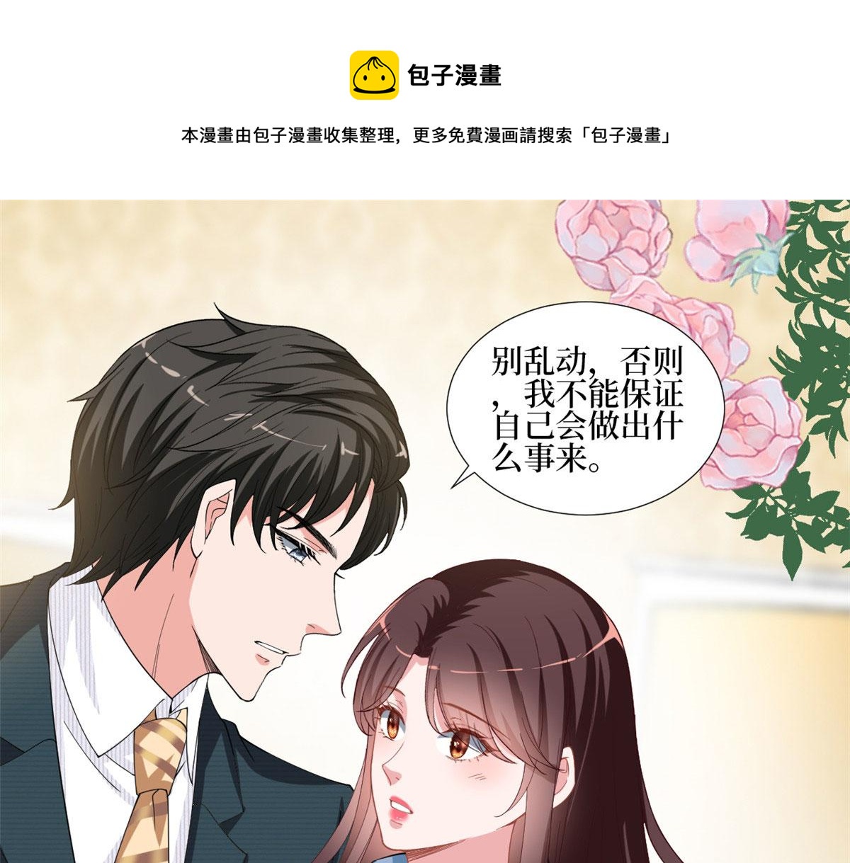 《抱歉我拿的是女主剧本》漫画最新章节第214话 吻痕免费下拉式在线观看章节第【29】张图片