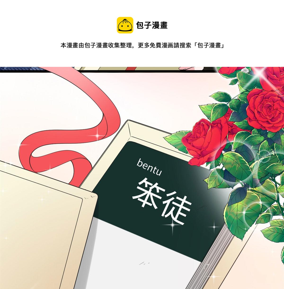 《抱歉我拿的是女主剧本》漫画最新章节第217话 结婚礼物免费下拉式在线观看章节第【49】张图片