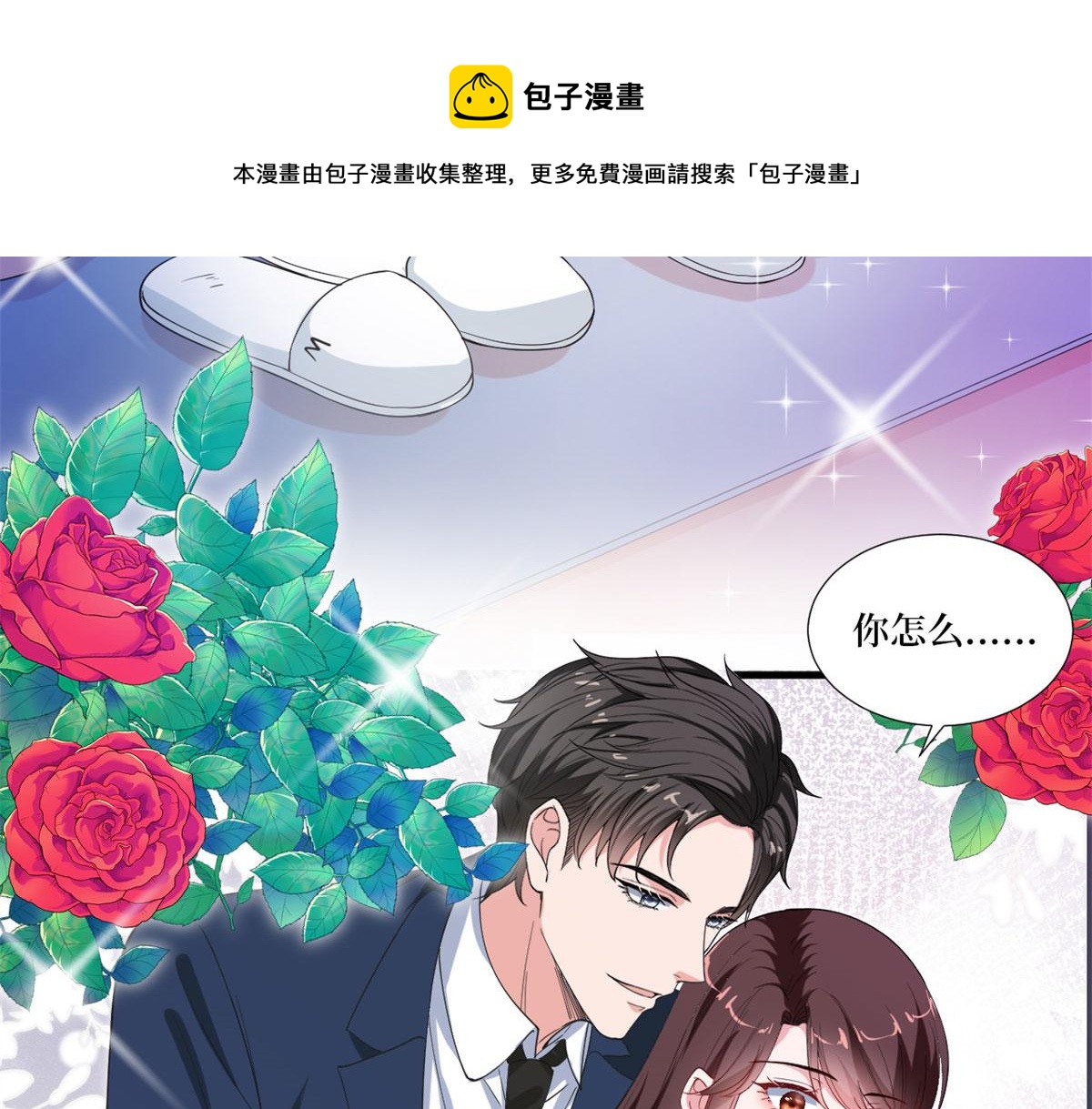 《抱歉我拿的是女主剧本》漫画最新章节第217话 结婚礼物免费下拉式在线观看章节第【69】张图片