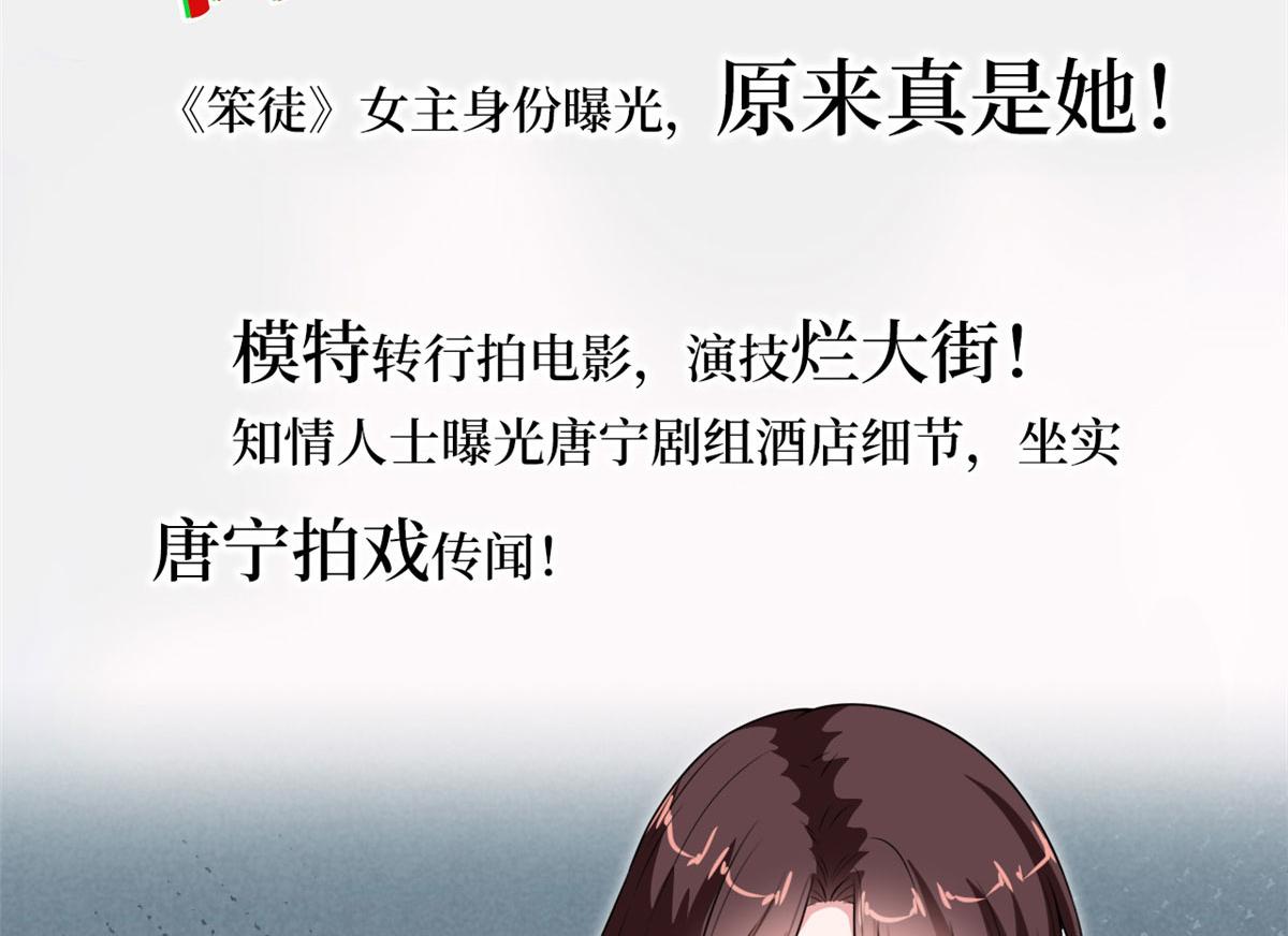 《抱歉我拿的是女主剧本》漫画最新章节218 《笨徒》女主曝光！免费下拉式在线观看章节第【72】张图片