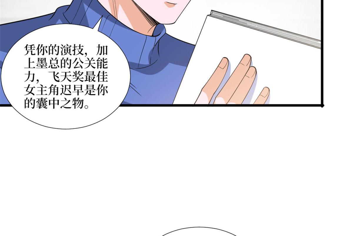 《抱歉我拿的是女主剧本》漫画最新章节219 业界毒瘤免费下拉式在线观看章节第【52】张图片