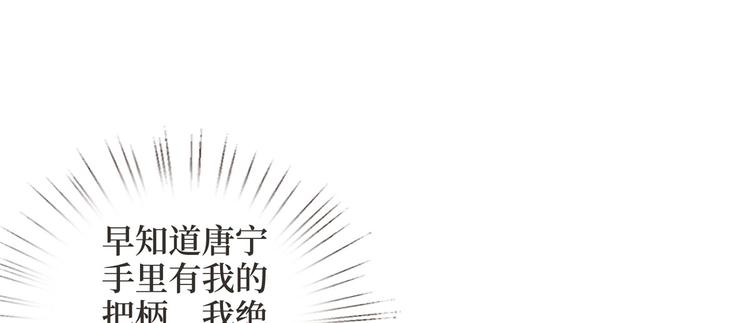 《抱歉我拿的是女主剧本》漫画最新章节第二十四话 把柄免费下拉式在线观看章节第【142】张图片