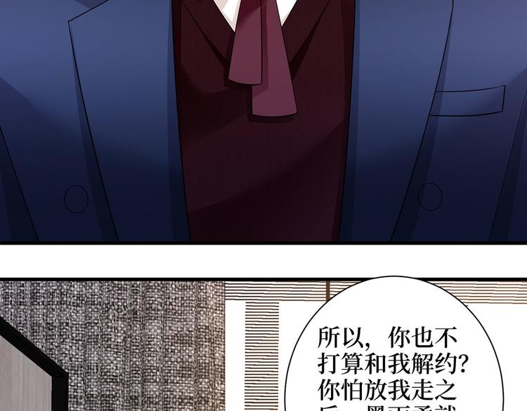 《抱歉我拿的是女主剧本》漫画最新章节第二十四话 把柄免费下拉式在线观看章节第【79】张图片