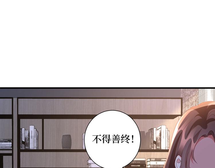 《抱歉我拿的是女主剧本》漫画最新章节第二十四话 把柄免费下拉式在线观看章节第【93】张图片