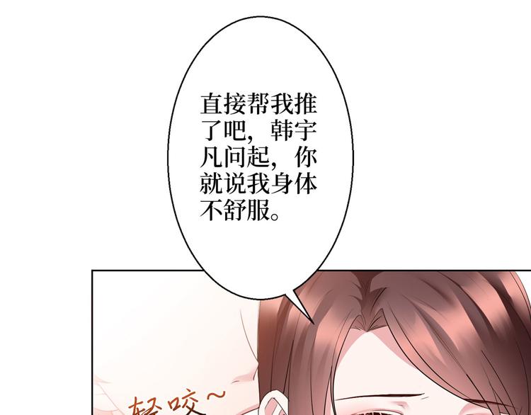 《抱歉我拿的是女主剧本》漫画最新章节第二十六话 凯悦帝景免费下拉式在线观看章节第【103】张图片