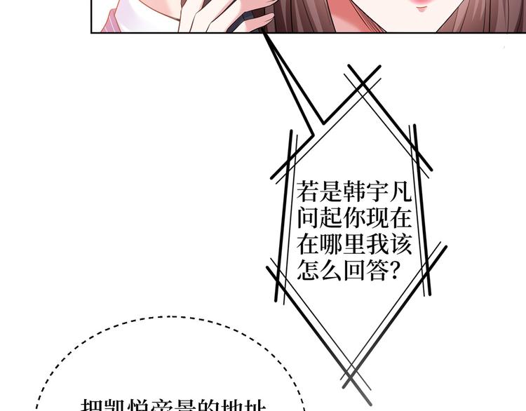 《抱歉我拿的是女主剧本》漫画最新章节第二十六话 凯悦帝景免费下拉式在线观看章节第【105】张图片