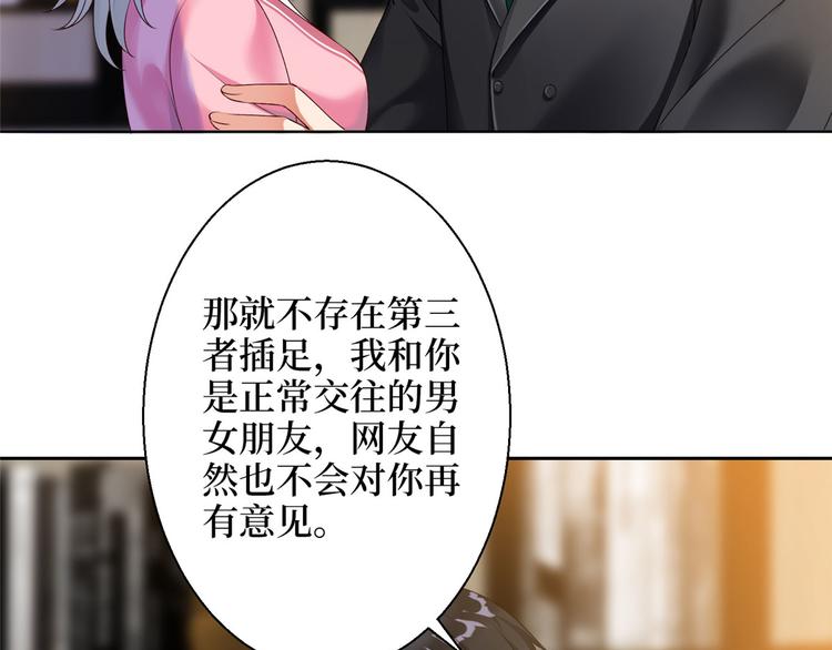 《抱歉我拿的是女主剧本》漫画最新章节第二十六话 凯悦帝景免费下拉式在线观看章节第【67】张图片