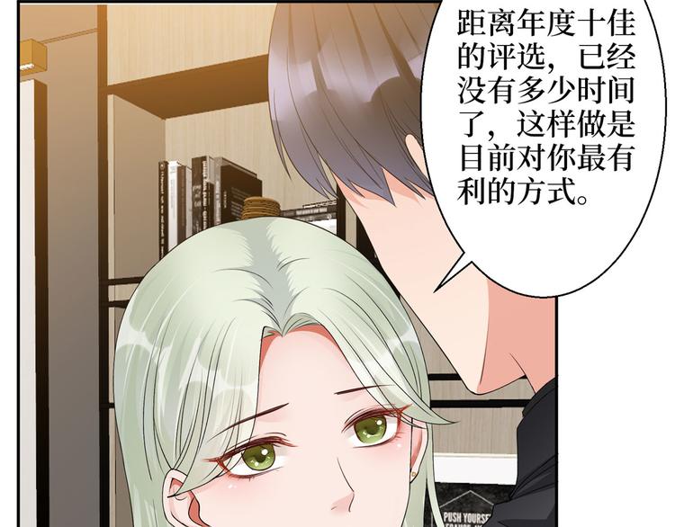 《抱歉我拿的是女主剧本》漫画最新章节第二十六话 凯悦帝景免费下拉式在线观看章节第【71】张图片