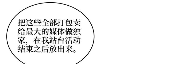 《抱歉我拿的是女主剧本》漫画最新章节第二十七话 宣布复出免费下拉式在线观看章节第【122】张图片