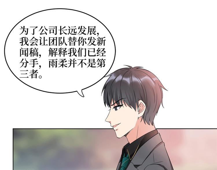 《抱歉我拿的是女主剧本》漫画最新章节第二十七话 宣布复出免费下拉式在线观看章节第【81】张图片