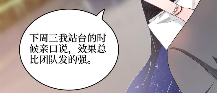 《抱歉我拿的是女主剧本》漫画最新章节第二十七话 宣布复出免费下拉式在线观看章节第【92】张图片