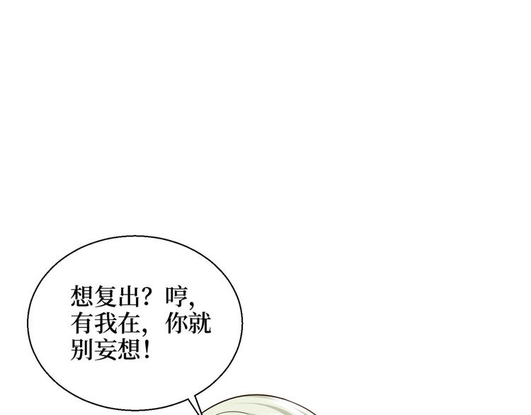 《抱歉我拿的是女主剧本》漫画最新章节第二十八话 背锅侠唐宁免费下拉式在线观看章节第【111】张图片