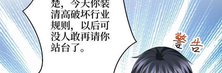 《抱歉我拿的是女主剧本》漫画最新章节第二十八话 背锅侠唐宁免费下拉式在线观看章节第【40】张图片