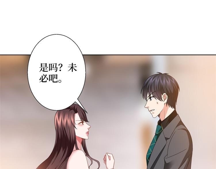 《抱歉我拿的是女主剧本》漫画最新章节第二十八话 背锅侠唐宁免费下拉式在线观看章节第【45】张图片