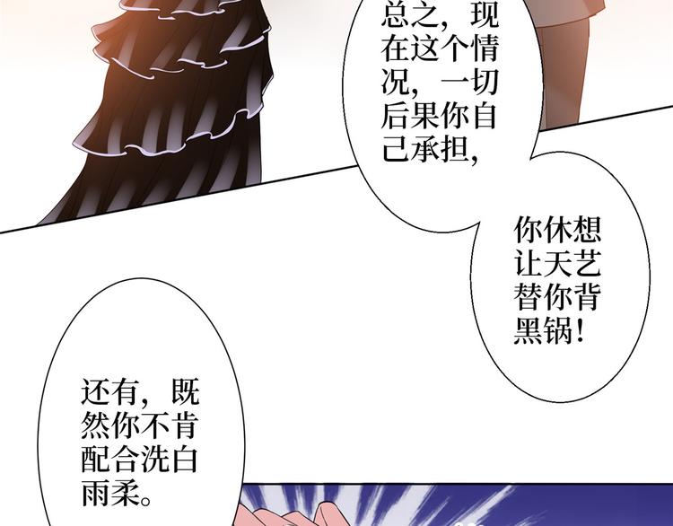 《抱歉我拿的是女主剧本》漫画最新章节第二十八话 背锅侠唐宁免费下拉式在线观看章节第【47】张图片