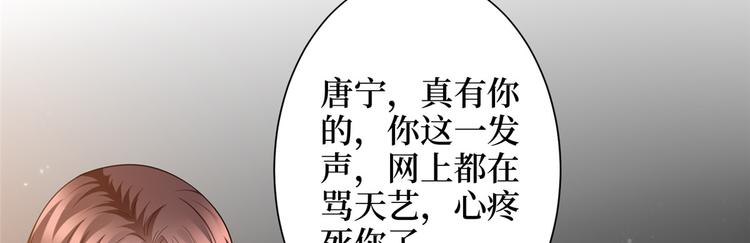 《抱歉我拿的是女主剧本》漫画最新章节第二十八话 背锅侠唐宁免费下拉式在线观看章节第【98】张图片