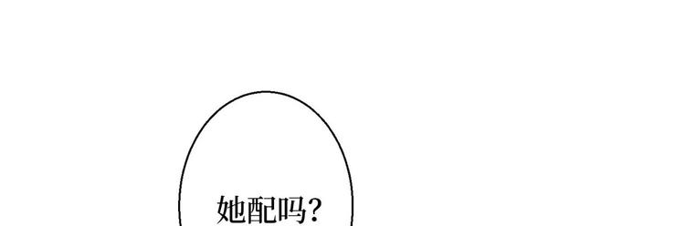 《抱歉我拿的是女主剧本》漫画最新章节第三十话 她配吗？免费下拉式在线观看章节第【84】张图片