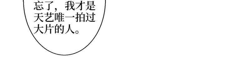 《抱歉我拿的是女主剧本》漫画最新章节第三十话 她配吗？免费下拉式在线观看章节第【94】张图片