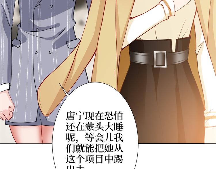 《抱歉我拿的是女主剧本》漫画最新章节第三十二话 被踢出局免费下拉式在线观看章节第【61】张图片