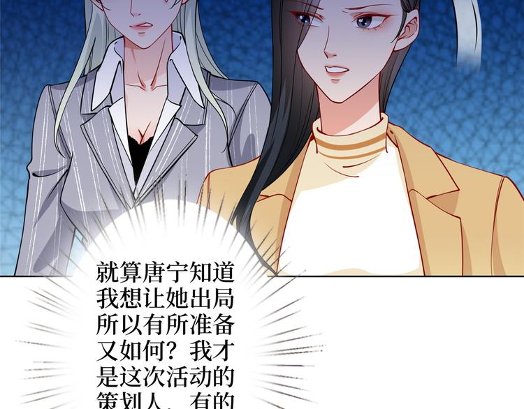 《抱歉我拿的是女主剧本》漫画最新章节第三十二话 被踢出局免费下拉式在线观看章节第【71】张图片